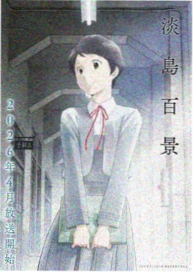 日本动画电影千与千寻海报
